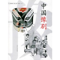 中国豫剧