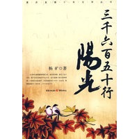三千六百五十行阳光