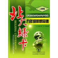 A北大绿卡:人教版高一历史下