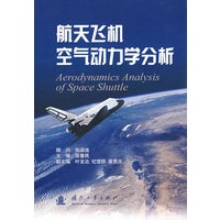 航天飞机空气动力学分析
