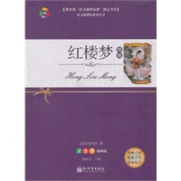 红楼梦(精编)(我社今年重点新书)