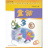 童话故事园（上）
