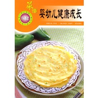 婴幼儿健康成长菜谱