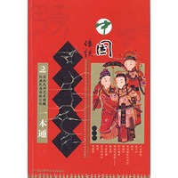 中国传统——节日·民谷一本通