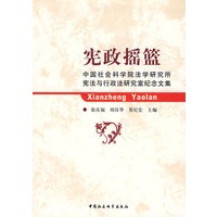 宪政摇篮