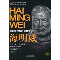 海明威