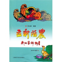 立新话农——我的家乡物产