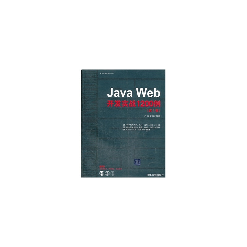 【JavaWeb开发实战1200例-(第I卷)-附源程序D