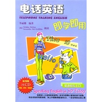 电话英语即学即用