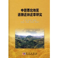 中国西北地区退耕还林还草研究(精)