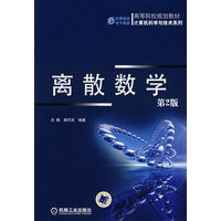 离散数学