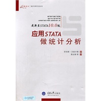 应用STATA统计分析