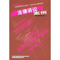 法律诉讼案例