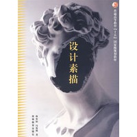 设计素描