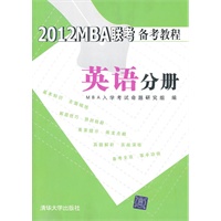 2012MBA���������̳� Ӣ��ֲ�