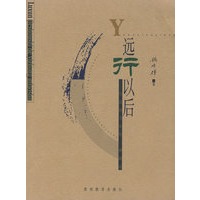 远行以后——鲁迅接受史的一种描述
