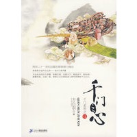 千门之门系列 5 千门之心