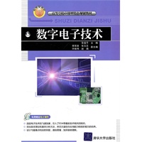 数字电子技术（高等学校应用型特色规划教材）
