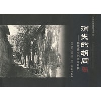 消失的胡同－铅笔画中的北京风貌