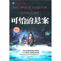 可怕的悬案