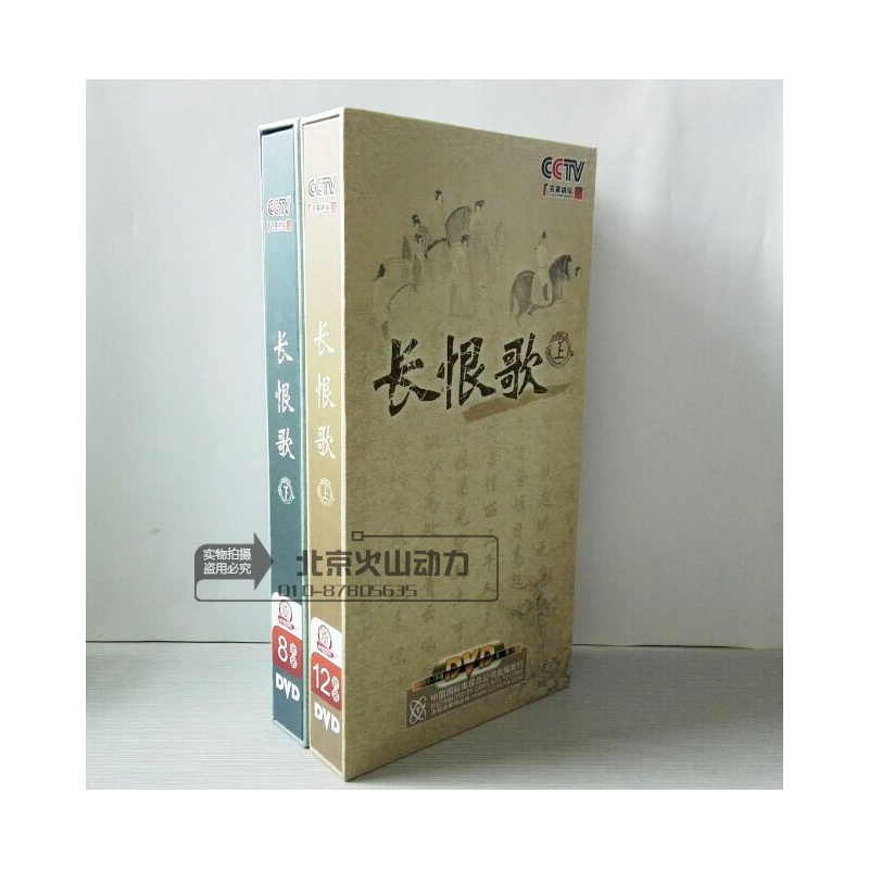 【CCTV 央视百家讲坛 长恨歌 全集 上 下(20D