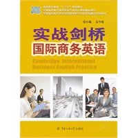 实战剑桥国际商务英语