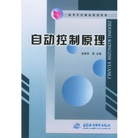 自动控制原理