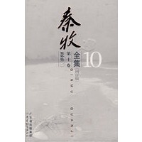 秦牧全集·第10卷(增订版)
