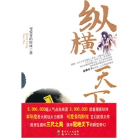 纵横天下