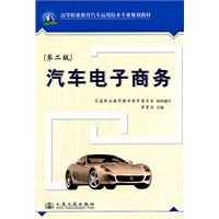 汽车电子商务（第二版）