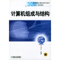计算机组成与结构