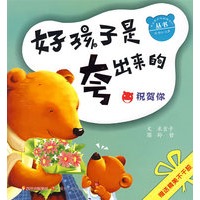 好孩子是夸出来的丛书：祝贺你