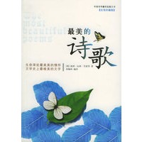 最美的诗歌——双语经典
