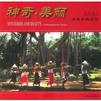 神奇·美丽：西双版纳影像