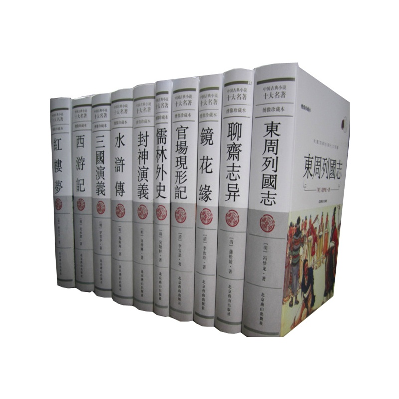 【【全新包邮】中国古典小说十大名著 正版绣