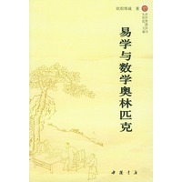 易学与数学奥林匹克