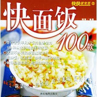 快面饭100款——快快家常菜8
