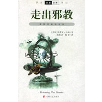 走出邪教