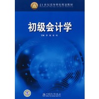 初级会计学