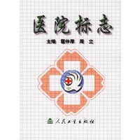 医院标志
