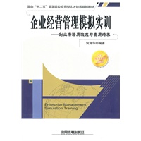企业经营管理模拟实训
