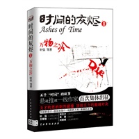 时间的灰烬 万物之冷