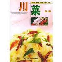 川菜：高级（附VCD一张）——中式烹调师职业技能鉴定实习菜谱