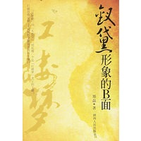 红楼梦：钗黛形象的B面