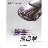 汽车商品学
