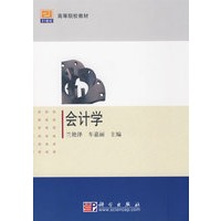 会计学