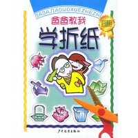 爸爸教我学折纸