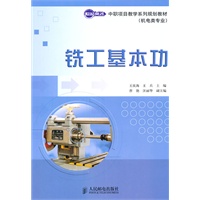 铣工基本功