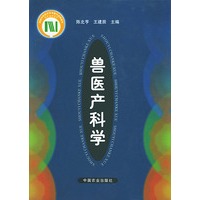 兽医产科学