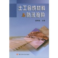 土工合成材料与防汛抢险